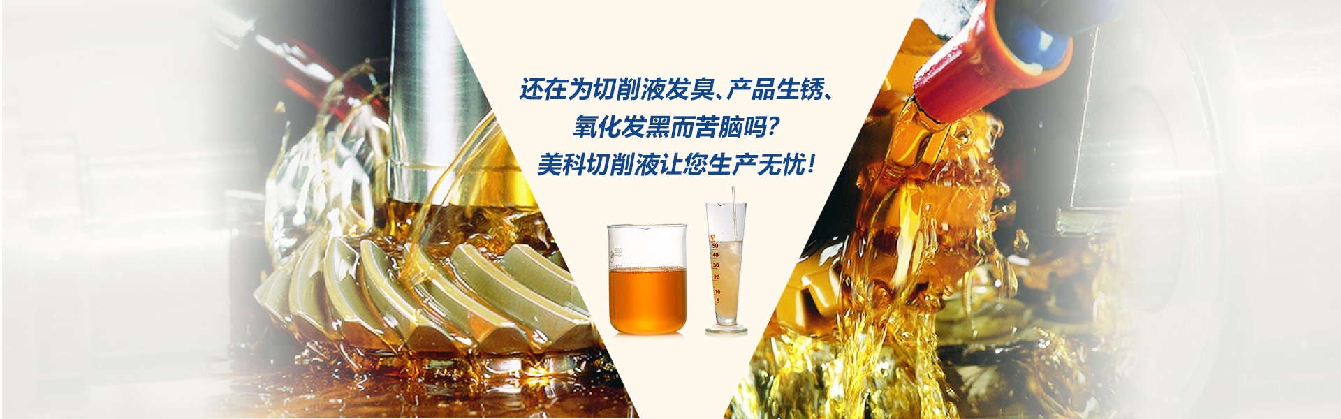 【切削液】切削液大图